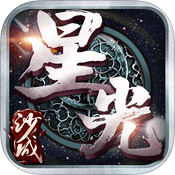 星光沙城