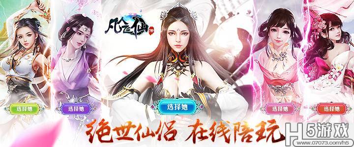 《凡人飞仙传》6月1日火爆开启