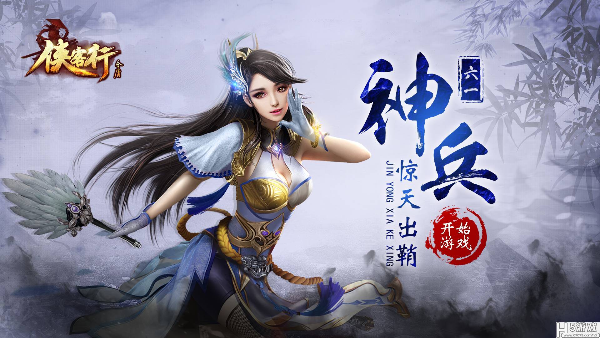 《侠客行H5》六一促销福利来袭 童心未泯