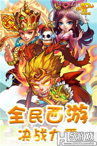 悟空修仙传手游攻略