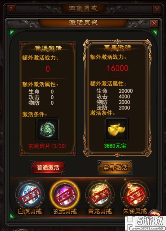 龙城霸业四象灵戒玩法解析 - 07073h5·游戏网