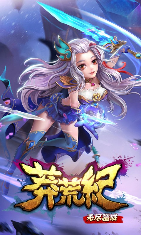 莽荒纪之无尽疆域_莽荒纪之无尽疆域手机网页游戏_莽荒纪之无尽疆域