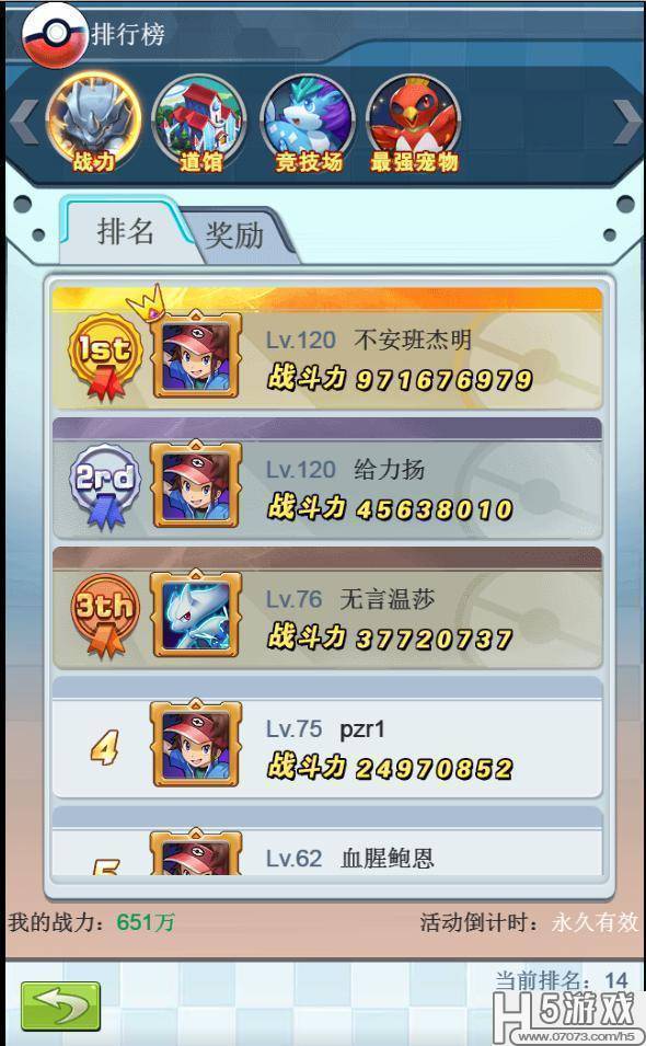 宠物精灵排名_宠物小精灵(2)