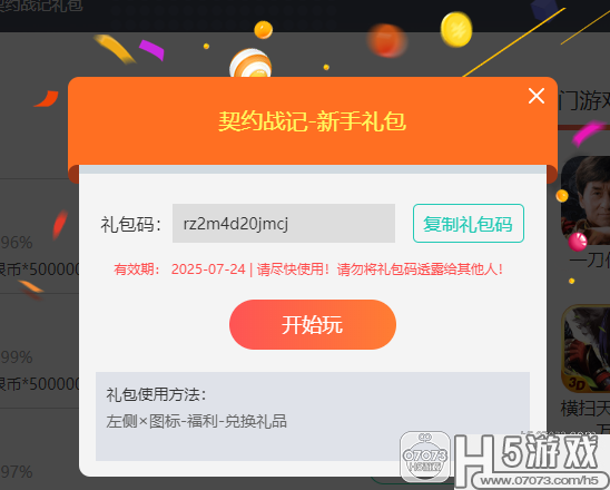 降魔礼包|降魔神话优惠礼包码大全（最新兑换码福利免费）