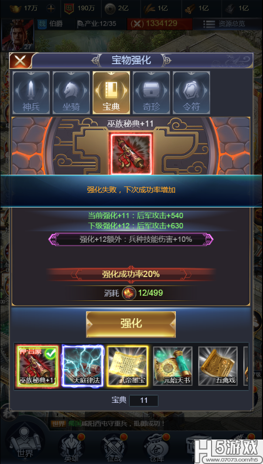 《最强王者》宝物强化系统介绍